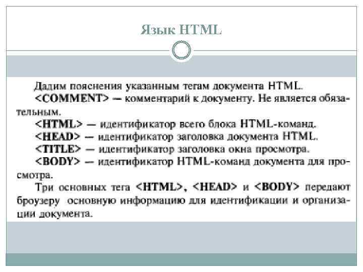 Язык HTML 