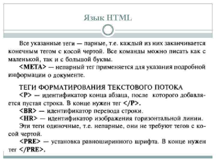 Язык HTML 