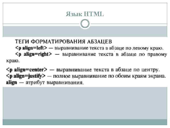 Язык HTML 
