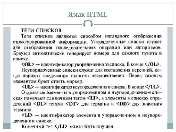 Язык HTML 