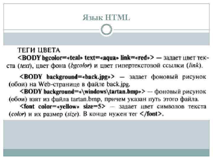 Язык HTML 