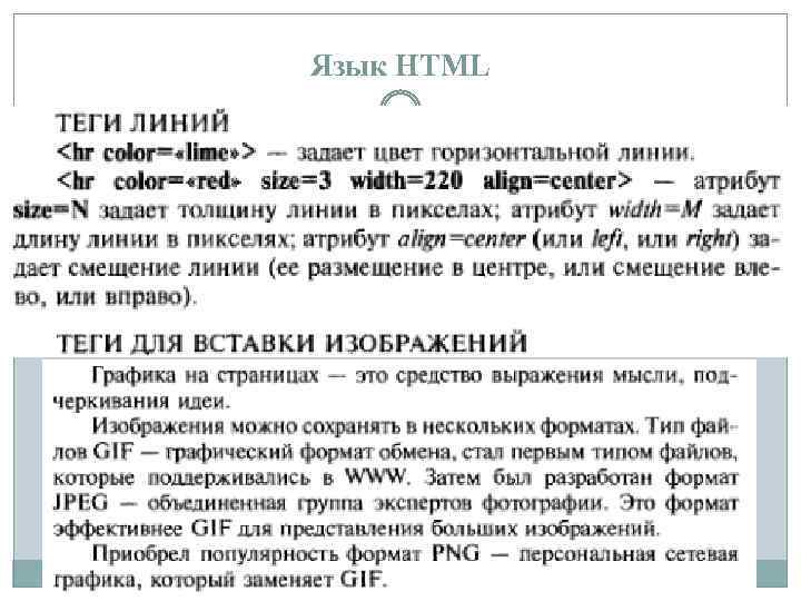 Язык HTML 