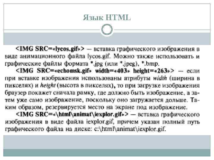 Язык HTML 