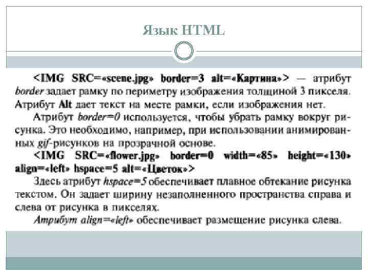 Язык HTML 