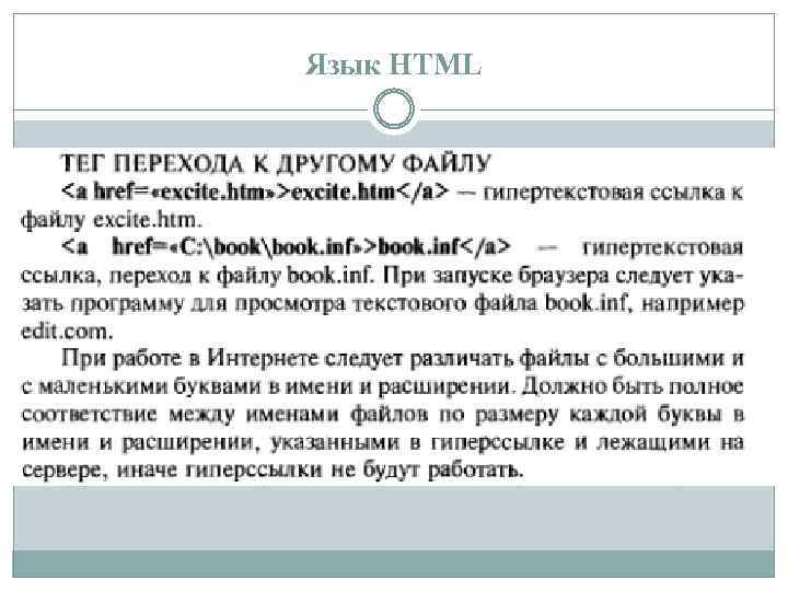 Язык HTML 