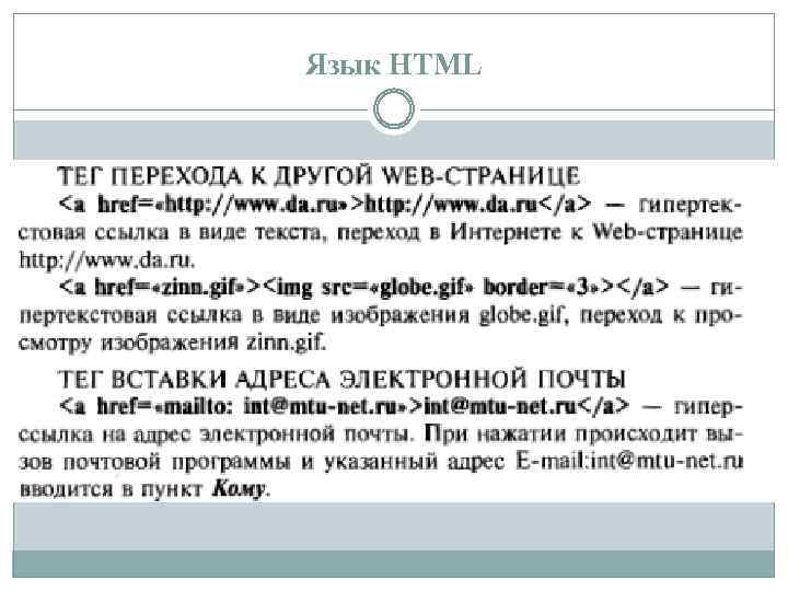 Язык HTML 