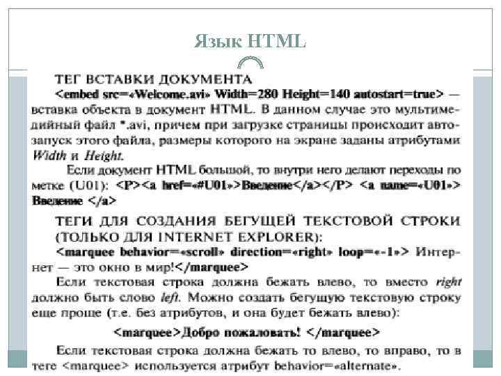 Язык HTML 