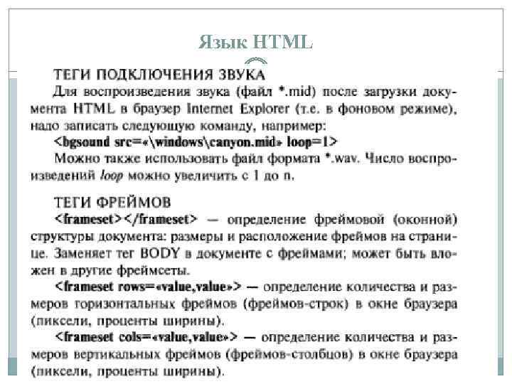 Язык HTML 