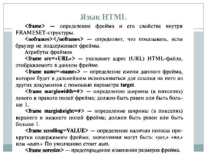 Язык HTML 