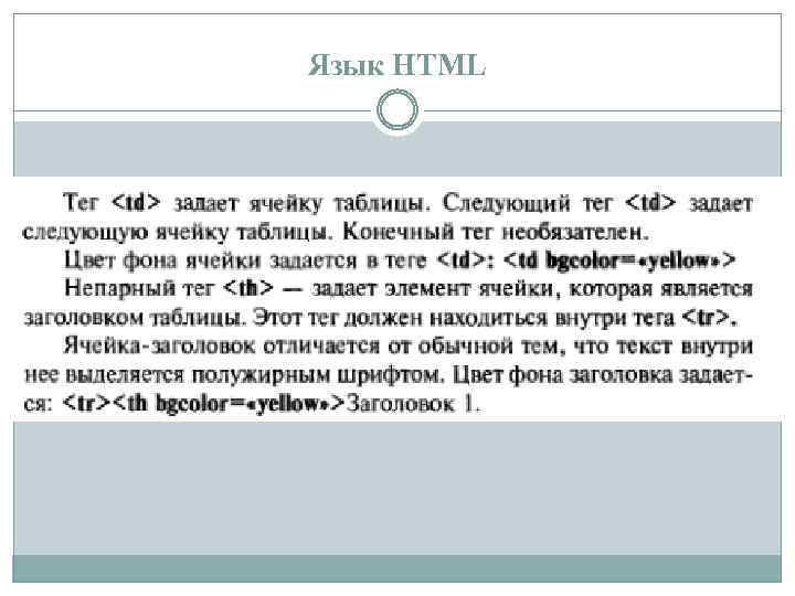 Язык HTML 