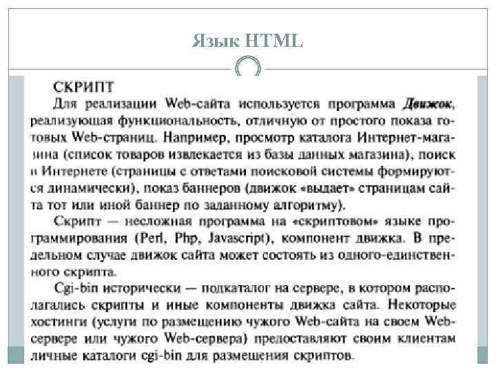Язык HTML 