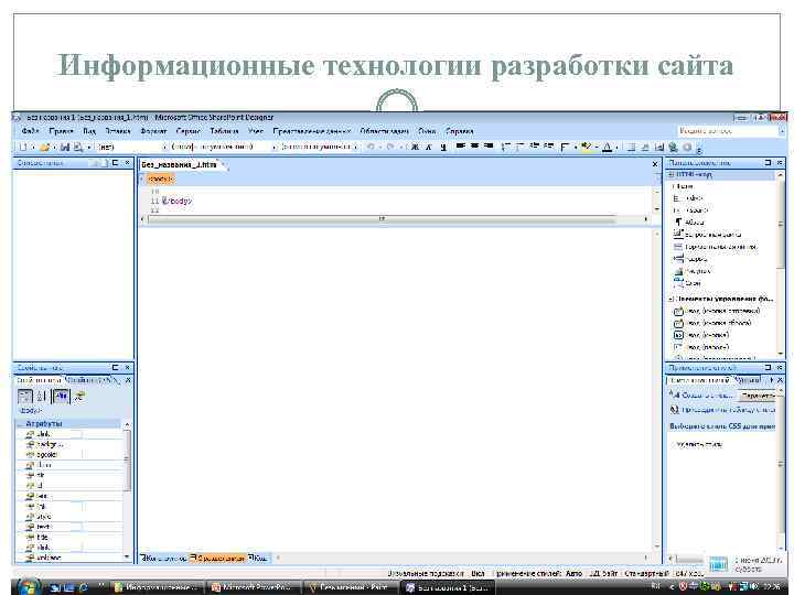 Информационные технологии разработки сайта 