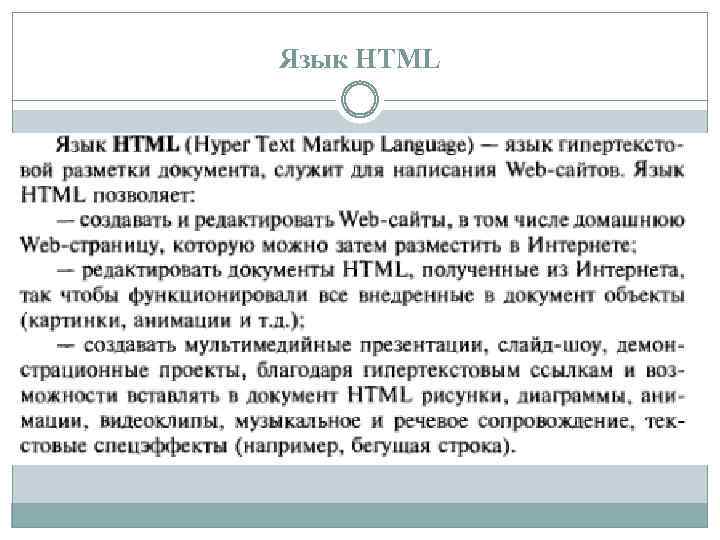 Язык HTML 