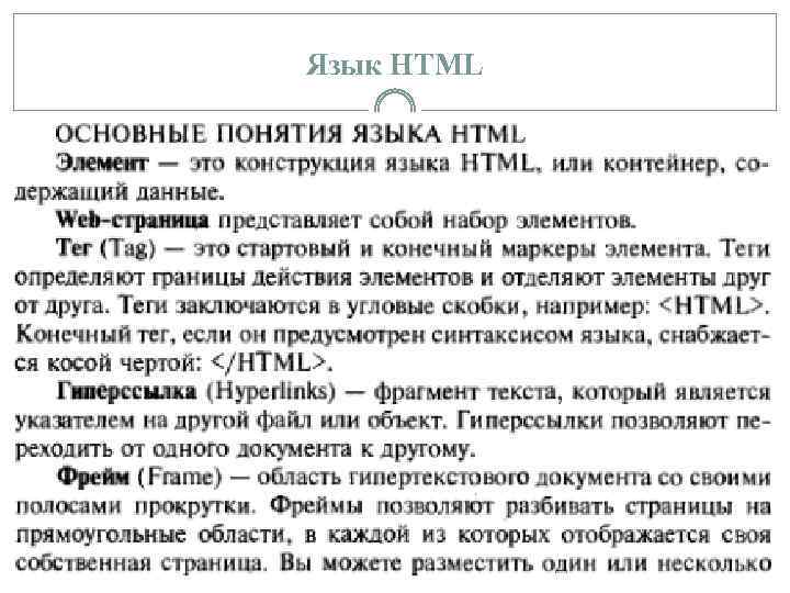 Язык HTML 