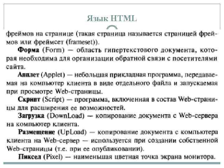 Язык HTML 