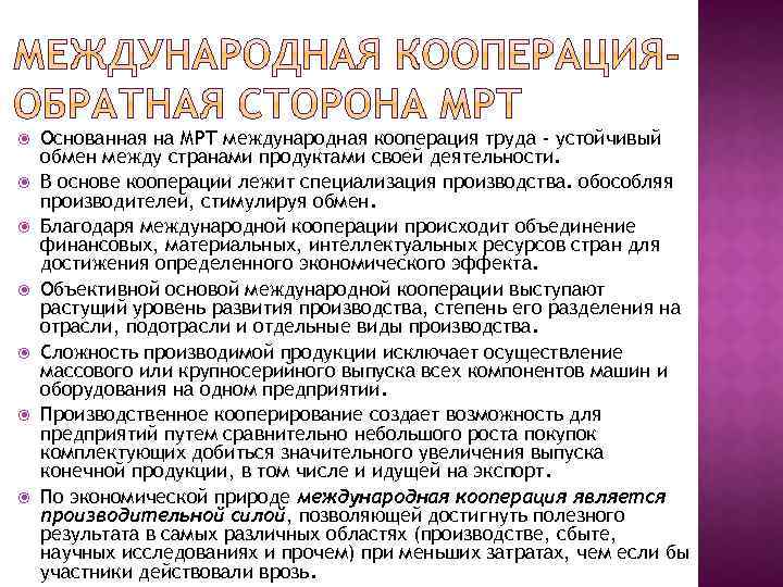 Международное кооперирование