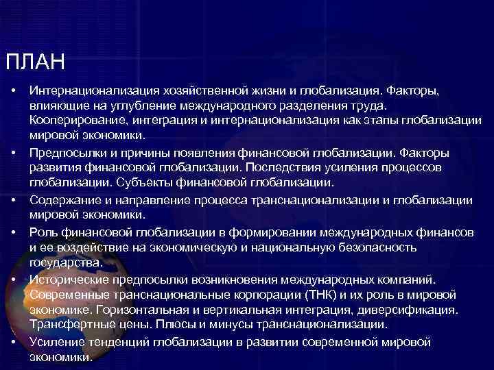 Глобализация в экономической сфере план егэ обществознание