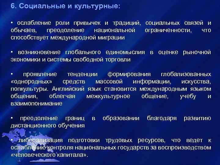 Транснационализация и глобализация мировой экономики и их последствия презентация 11 класс