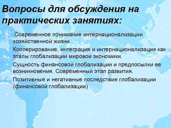 Транснационализация и глобализация мировой экономики и их последствия презентация 11 класс