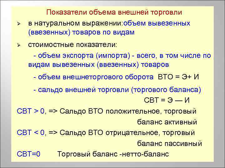 Коэффициент объема. Показатели объемов внешней торговли. Что относится к показателям внешней торговли. Назовите показатели внешней торговли.. Объем внешней торговли формула.