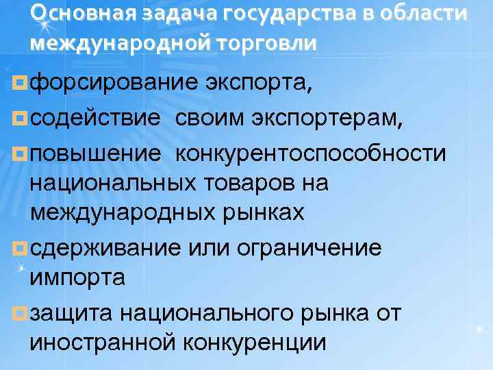 Основные задачи государства