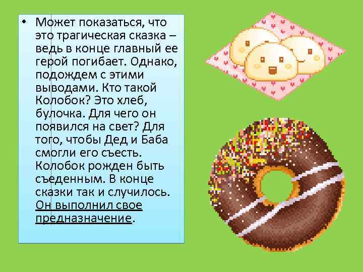  • Может показаться, что это трагическая сказка – ведь в конце главный ее