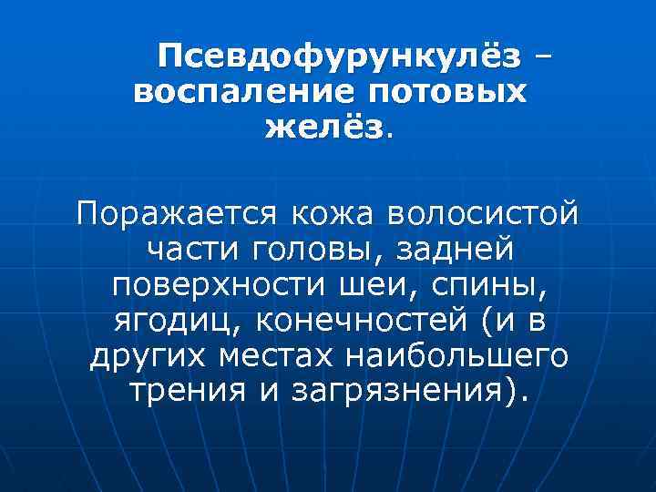 Псевдофурункулеза клиническая картина