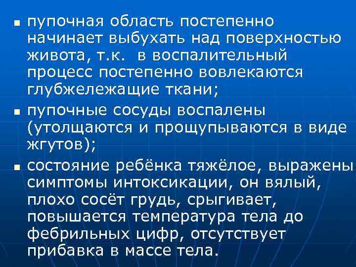n n n пупочная область постепенно начинает выбухать над поверхностью живота, т. к. в