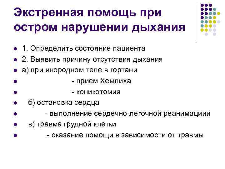 Наблюдение и уход за больными с заболеваниями органов дыхания презентация