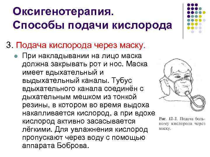 Цели и методы оксигенотерапии