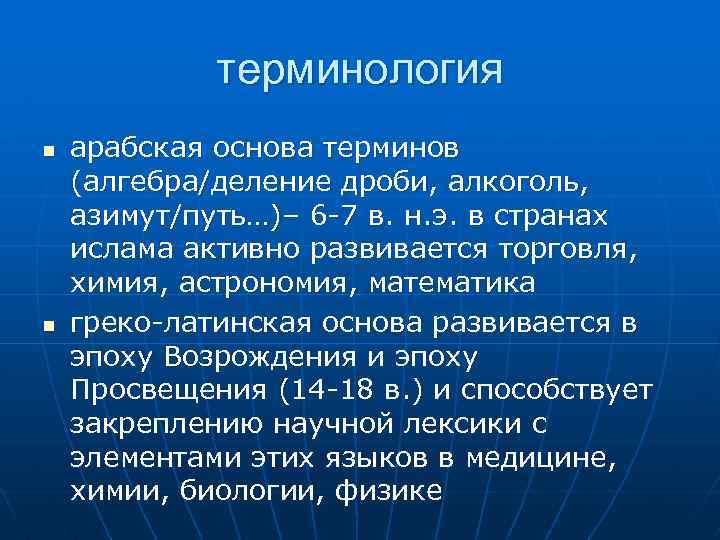 Основы терминологии