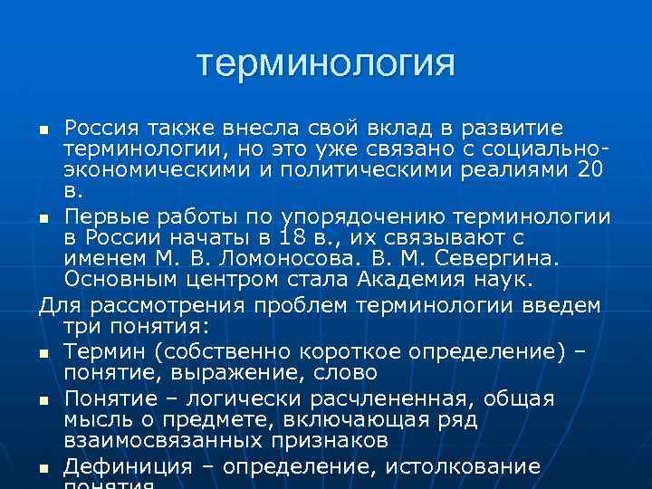 Проблема терминологии