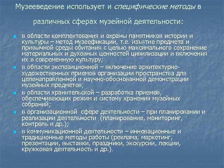 Методы культуры