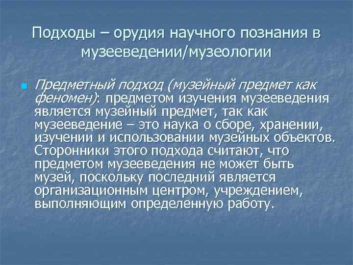 Предметный подход