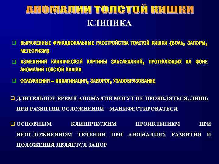 Выраженные функциональные нарушения. Функциональные расстройства Толстого кишечника. Функциональные нарушения Толстого кишечника. Биотоп толстая кишка.