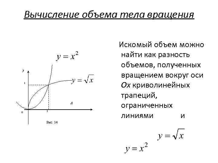 Вычислить объем фигуры ограниченной линиями