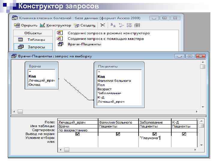 Конструктор запросов 