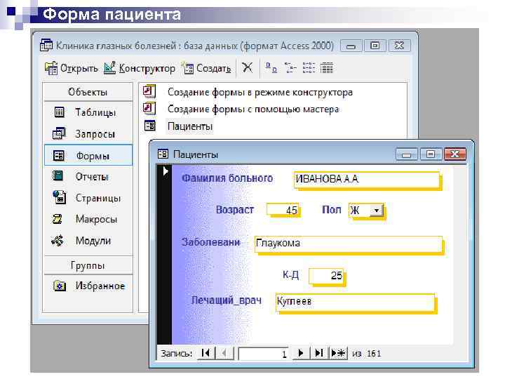Форма пациента 