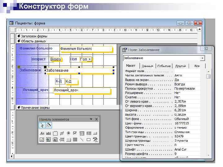Конструктор форм 