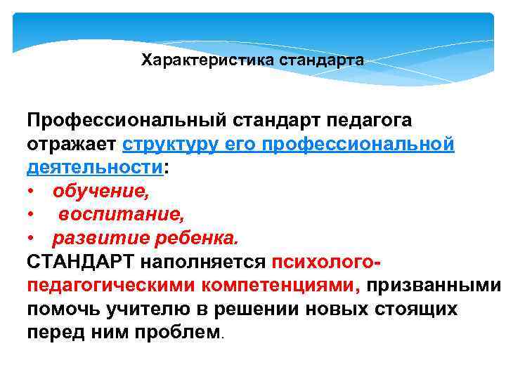 Проект профессионального стандарта педагога профессионального образования