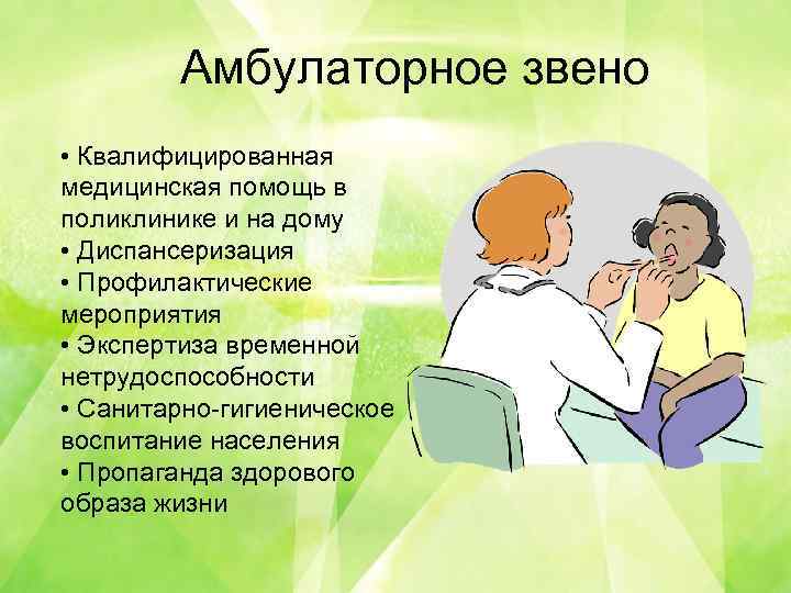 Амбулаторные отношения