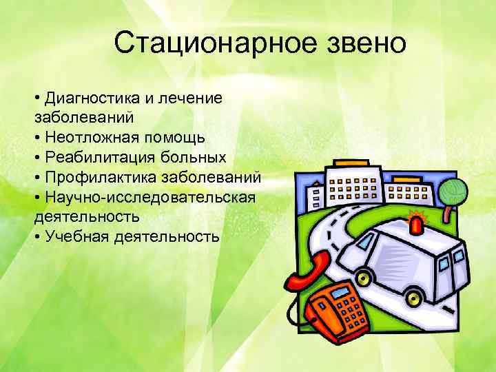 Система как компьютерная помощь в диагностике заболеваний на основе построения