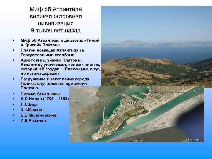 Миф об Атлантиде великая островная цивилизация 9 тысяч лет назад • • • Миф