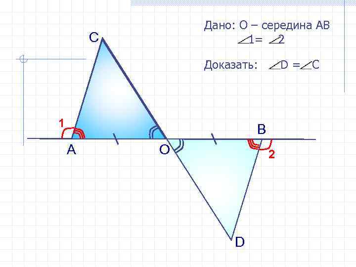 Доказать o середина ab