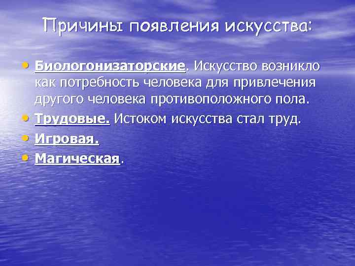 Появление искусства. Причины возникновения искусства. Предпосылки искусства это. Причины зарождения искусства. Почему появилось искусство.