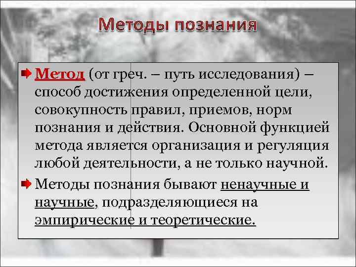 Основная функция метода