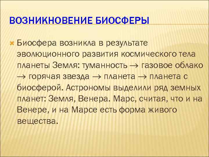 В результате эволюции происходит