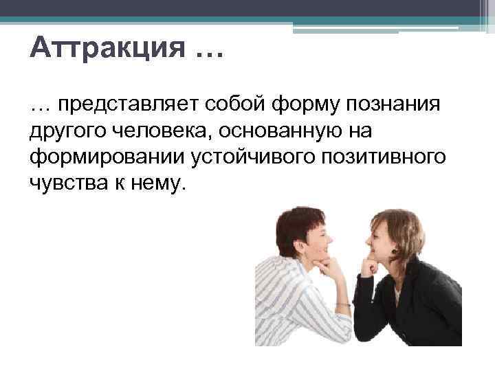 Общение как познание другого человека презентация