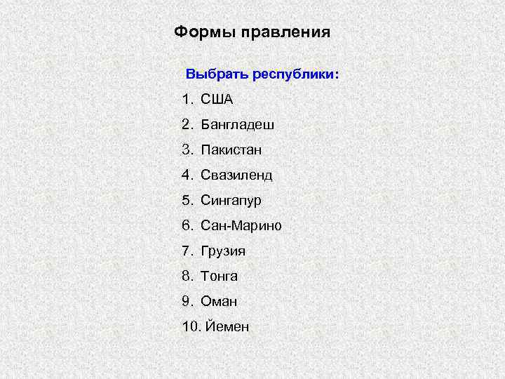 Тонга форма правления. Сингапур форма правления.