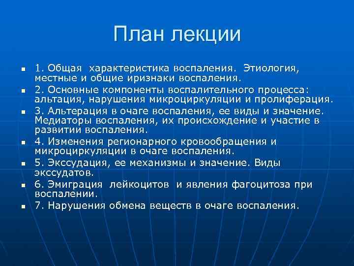 Рожа план обследования